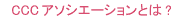 CCCA\VG[VƂ́H