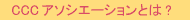 CCCA\VG[VƂ́H